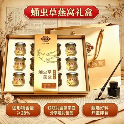 山东东阿产蛹虫草燕窝木糖醇型礼盒装鲜炖即食过节送妈妈女友礼品