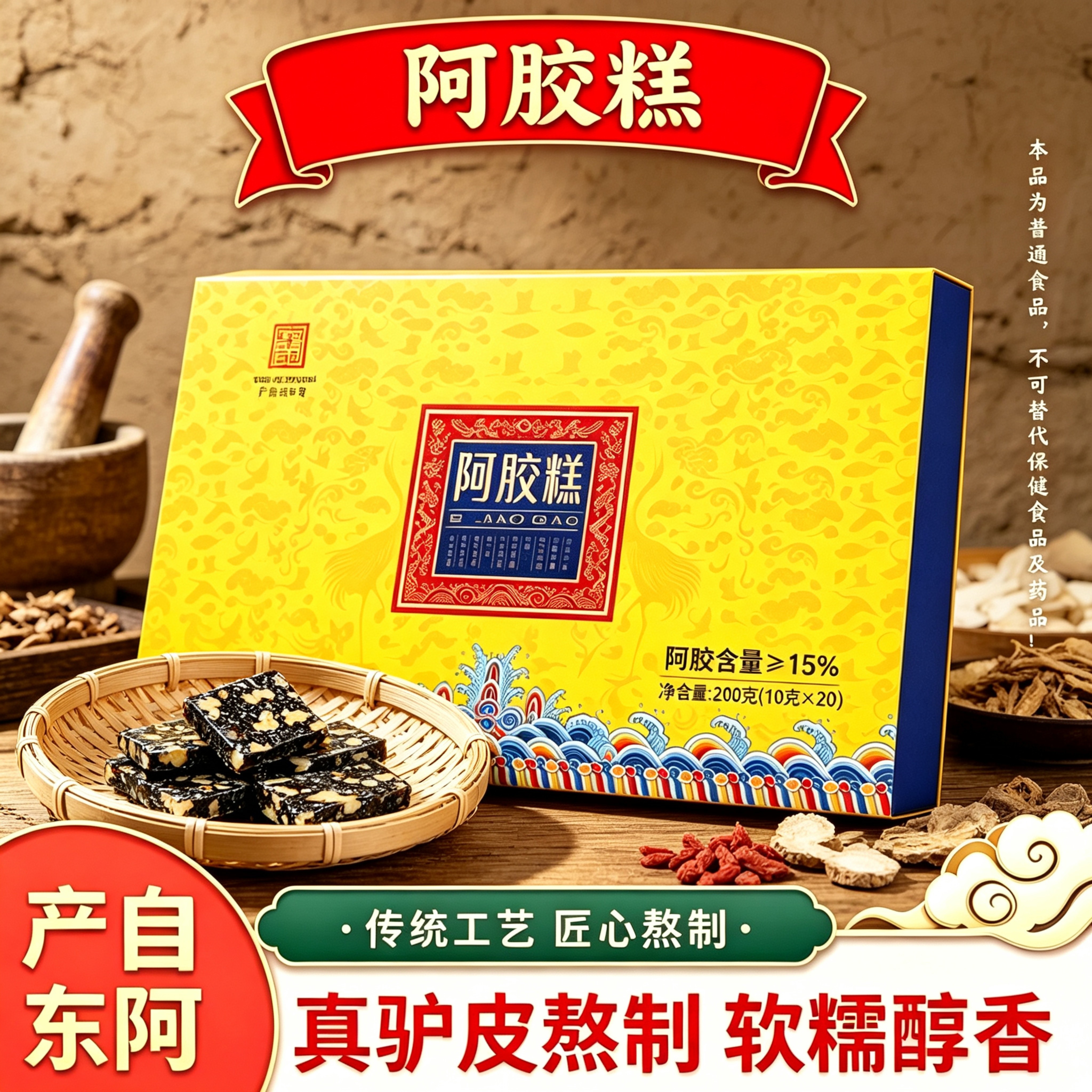 山东东阿产即食阿胶糕200g驴皮古法熬制软糯醇香过节送礼父母女友