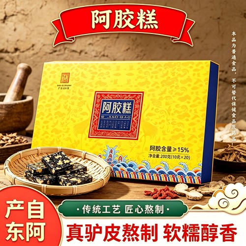 山东东阿产即食阿胶糕固元糕200g熬制软糯醇香过节送礼父母女友
