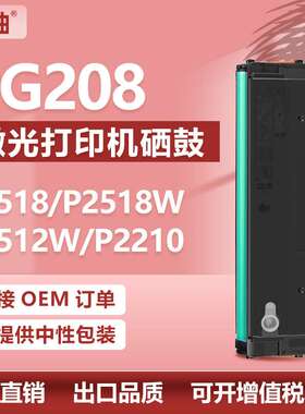 适用奔图PG208硒鼓Pantum P2518W墨盒M6518NW硒鼓M6552NW碳粉EKV