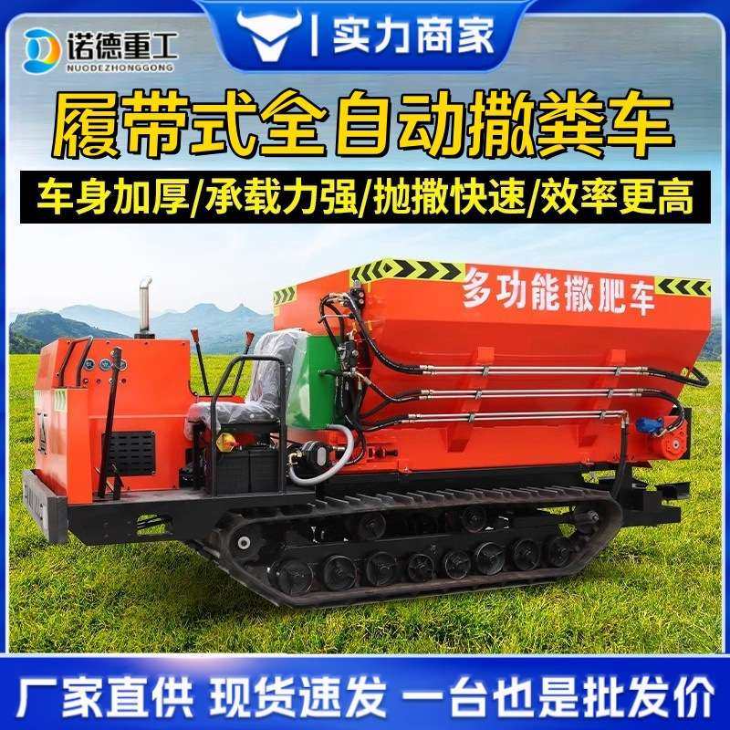 6方农用履带撒肥机柴油运输农用车果园农田多功能式全地形撒粪车,3C数码配件,其它配件,淘宝优惠券,粉丝福利购,淘宝优惠卷