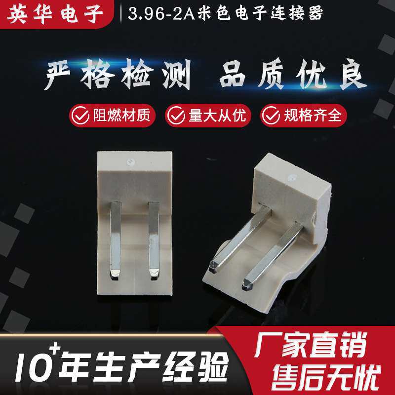 多规格方形直针针座端子针座连接器3.96-2A米针米色壳电子连接器