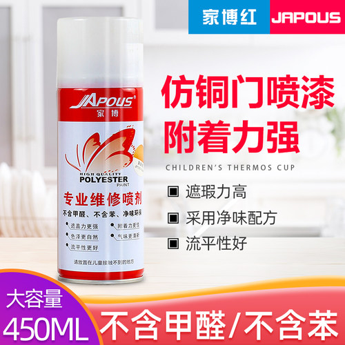 家博红防盗门仿铜门油漆自喷漆翻新改色修补漆手摇喷漆水性金属漆