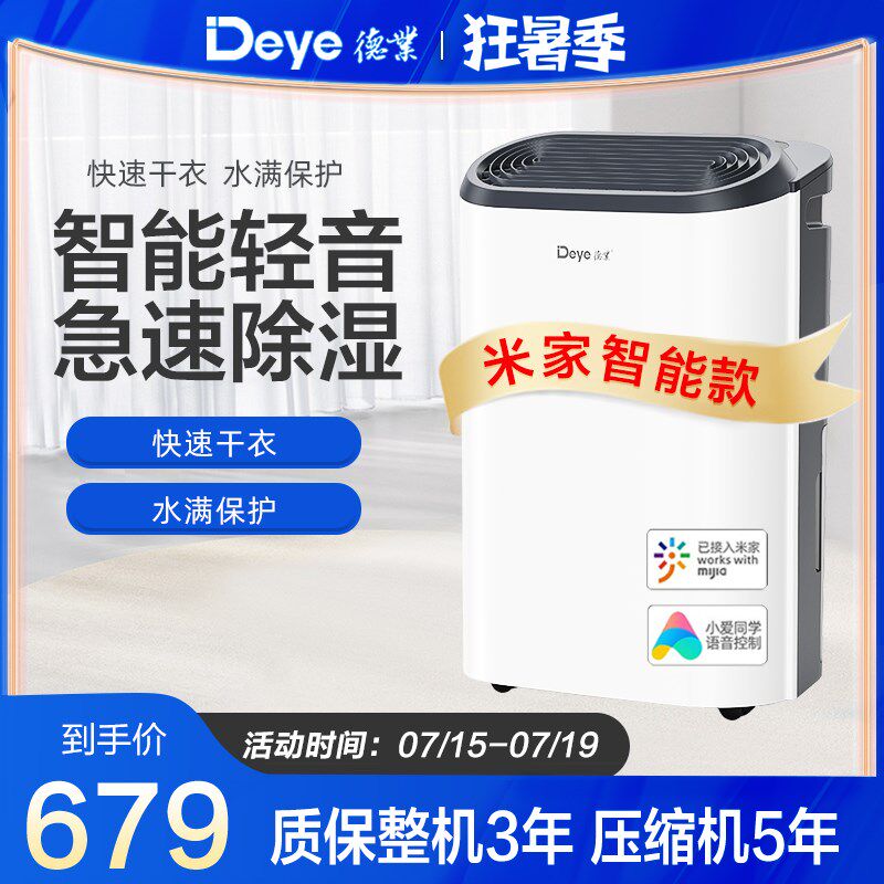 德业智能除湿机室内家用轻音卧室抽湿机小型除湿器Z12A3