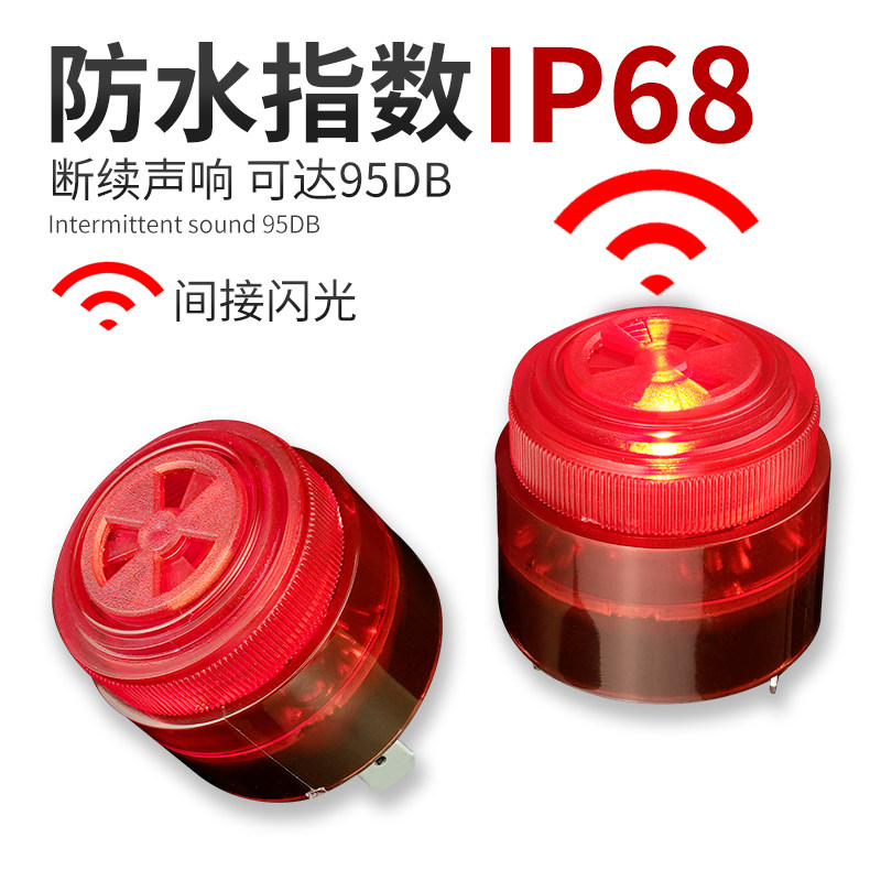 闪光蜂鸣报警器防水IP68led指示信号灯高分贝电子有源安全门警报