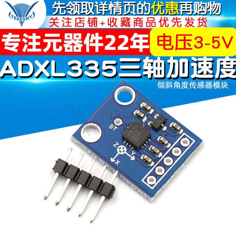 GY-61 ADXL335三轴加速度 倾斜角度传感器模块 替代MMA7260