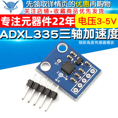 GY-61 ADXL335三轴加速度 倾斜角度传感器模块 替代MMA7260