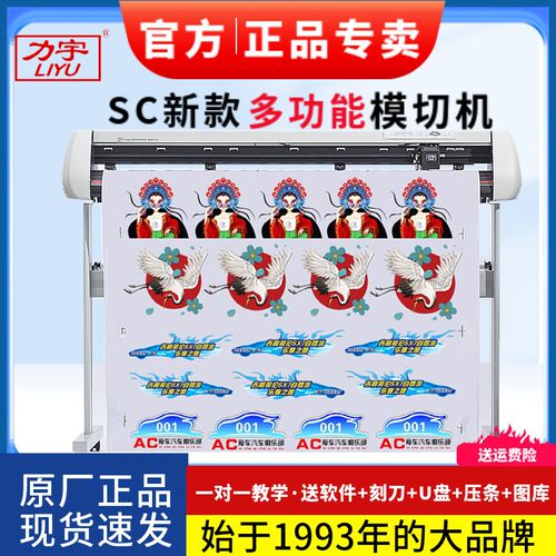 力宇电脑刻字机巡边刻字刻绘机/墙贴机/喷砂631刻字机/硅藻泥刻图