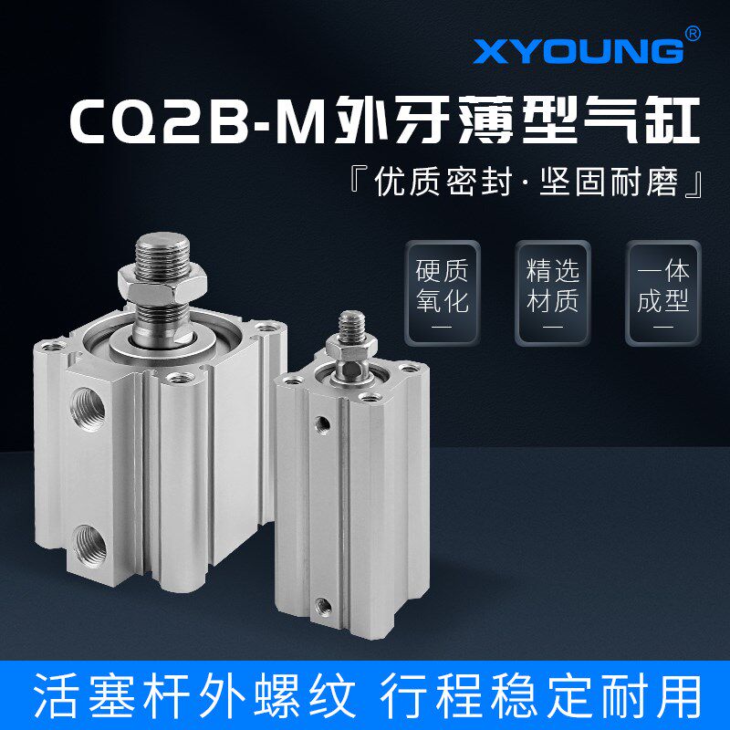 CQ2B12-10DM外牙薄型气缸CDQ2B12-30DM带磁薄型气缸CDQ2B12-50DM