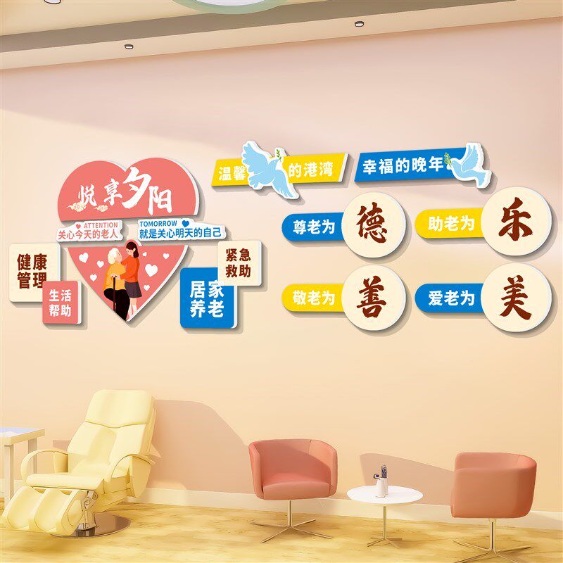 养老院文化墙贴壁纸敬老年活动中心室墙面装饰画房间走廊氛围布置