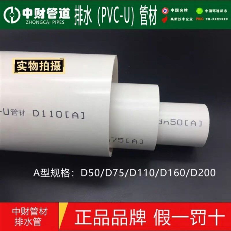 中财pvc排水管污水管50-160