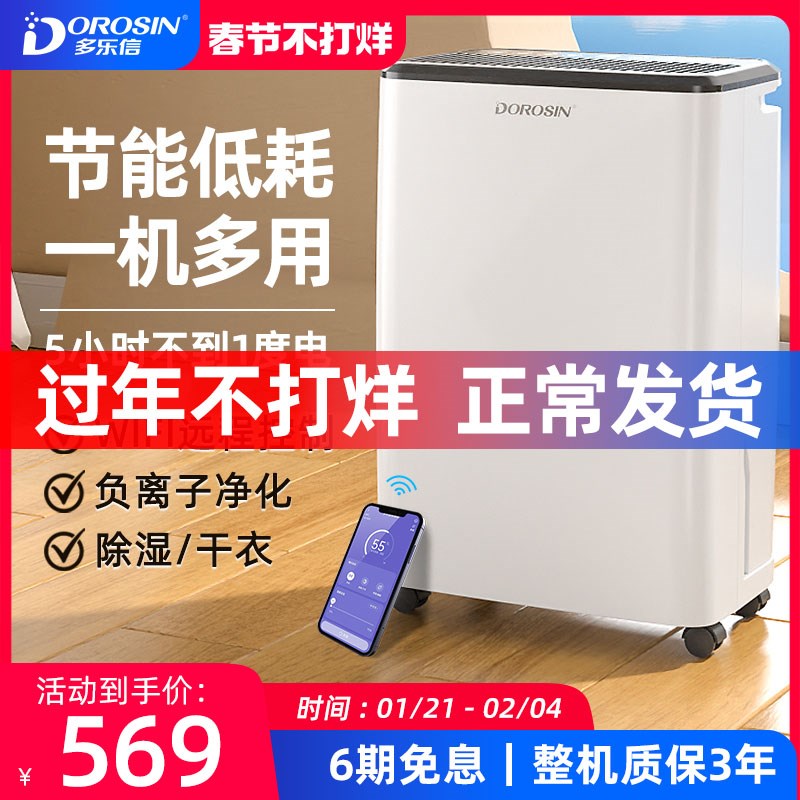 多乐信家用除湿机客厅卧室静音抽湿机干衣净化一体除湿器ER-1203
