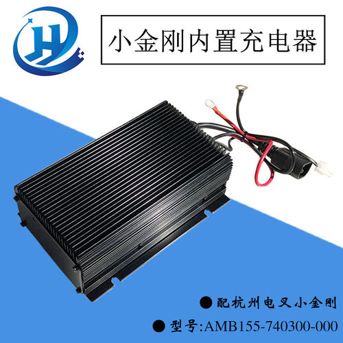 电动托盘车小金刚内置充电机器 AMB155-740300-000配杭州电叉CBD