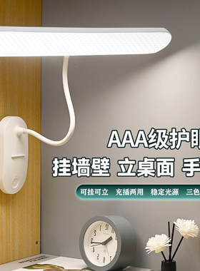 Tpyec挂墙挂壁书桌写字台灯大学生宿舍床头阅读儿童书桌护眼LED灯