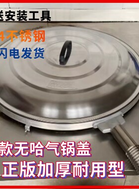 农村无蒸汽气锅盖新款不锈钢无哈气锅盖蒸馒头家用大锅无蒸汽锅盖
