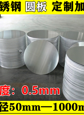 厚度0.5mm毫米304不锈钢圆板圆片圆盘环垫片激光切割打孔定制加工