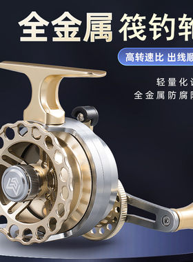全金属筏钓轮冰钓轮一键放线前打轮高脚座微型渔轮微铅轮鱼线轮