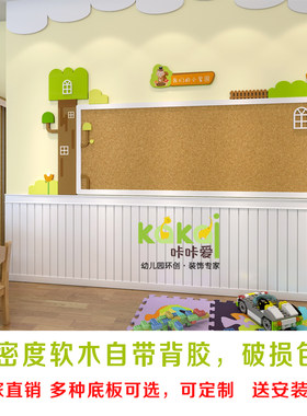 幼儿园主题墙环境布置创设软木背景墙公告栏家园联系栏墙贴展示板