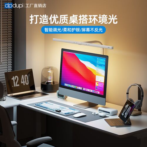 西班牙德普显示器屏幕挂灯电脑智能护眼台灯曲面屏补光桌搭氛围灯