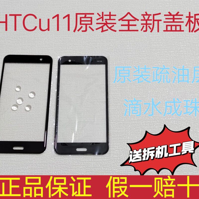 适用HTC U11外屏u11屏幕总成 u-3u触摸屏 u-3w盖板 玻璃屏