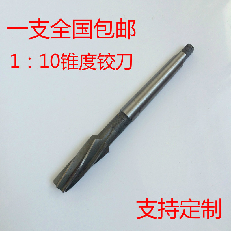 高速钢铰刀1:10锥度铰刀8 10 12 14 16 18 20 22 24 26 28 30