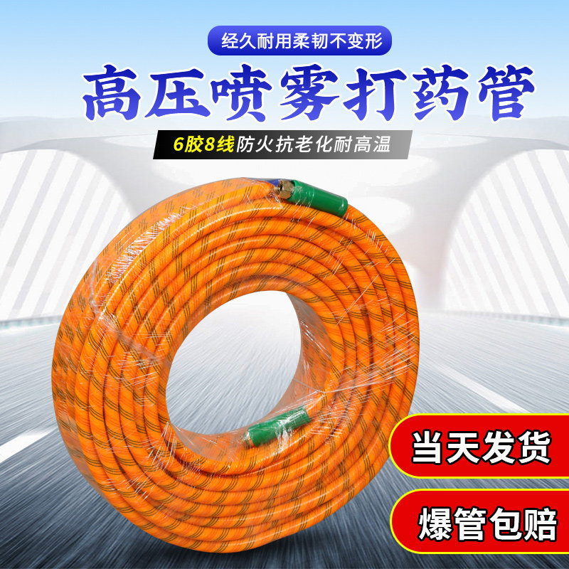 打药管高压农用新型农业果园果树100米200三胶四线超轻打药机管子