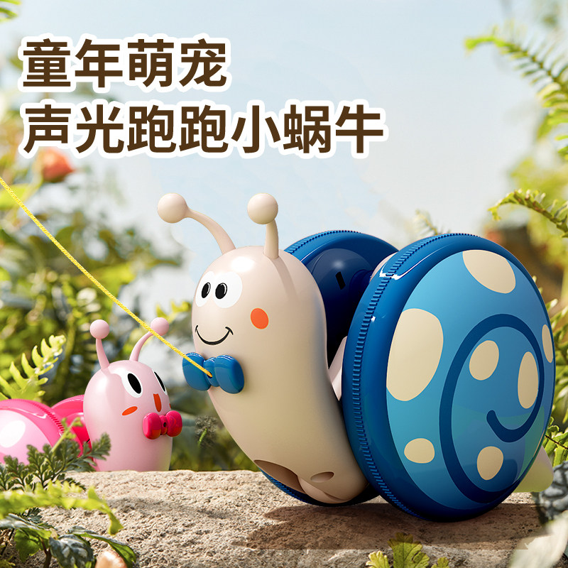 益米蜗牛电动爬行宝宝0拉线发光1-2岁3学步牵引拉绳儿童益智玩具