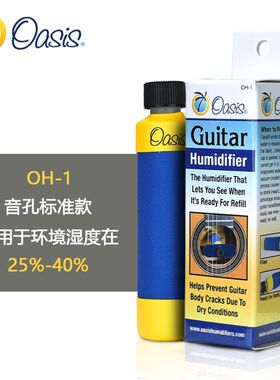 Oasis绿洲 OH-1/5/6/14 吉他加湿器湿度计民谣音孔琴盒加湿增湿器