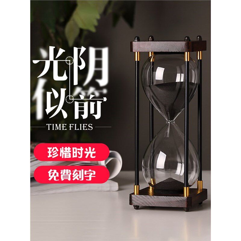 儿童时间漏沙沙漏计时器摆件30分钟60一小时家居客厅复古饰品防摔