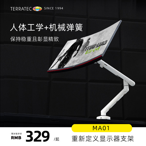 TERRATEC显示器支架机械臂桌面台式万向旋转伸缩底座屏幕免打孔