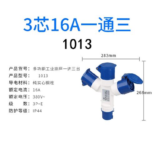 1013/1023 多功能三通一分三Y型工业插头防水插座3芯4芯5芯16A32A