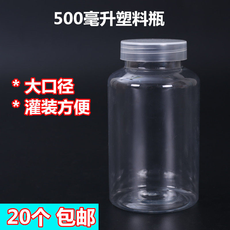 500ml大口塑料瓶子空瓶子分装瓶大容量带盖密封加厚透明小号药瓶