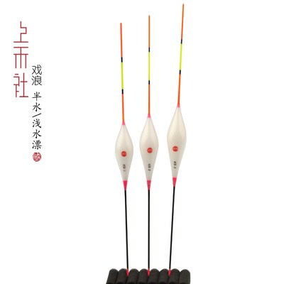 上禾 戏浪A13A14纳米漂 浅水飞铅半水打浮标 鲫鱼鲢鳙大头草鱼漂