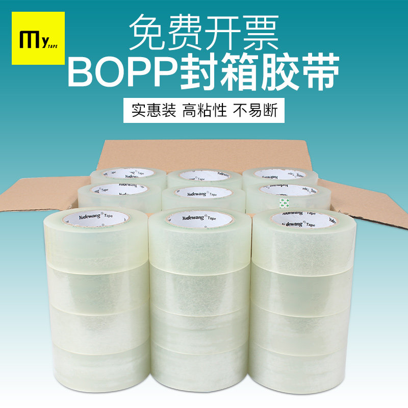 整箱透明封箱胶带快递打包宽4.5/5.0/5.5/6cm大卷胶带高粘度封箱