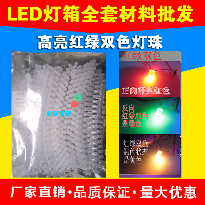 led电子灯箱灯珠  高亮红绿双色灯珠 5MM连体 发光二极管材料配件