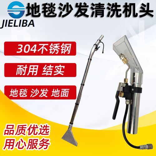 布艺沙发地毯喷头清洗机干泡打磨喷抽机窗帘透明扒蒸汽吸头