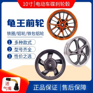10铝合金钢圈14X3.2通用 10寸MT2.15小龟王电动车碟刹前轮毂3.00