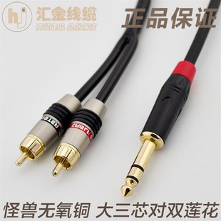 怪兽6.5大三芯转双莲花 6.5转2RCA调音台功放线 6.5一分二音频线