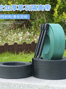 园林绿化草石隔离带花园草坪分隔带黑色塑料绿化挡土板加厚隔离带