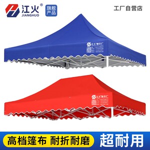 江火制伞厂四角铝合金四脚伞帐篷布伞布3X3遮阳棚加厚篷防雨顶布