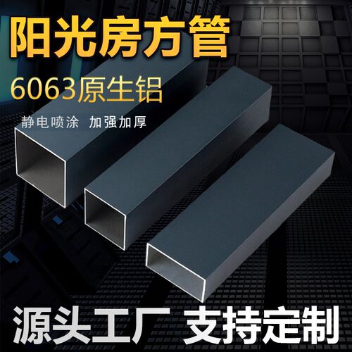 铝合金方管四方管扁通空心管矩形管铝合金型材管大口径厚薄壁铝管