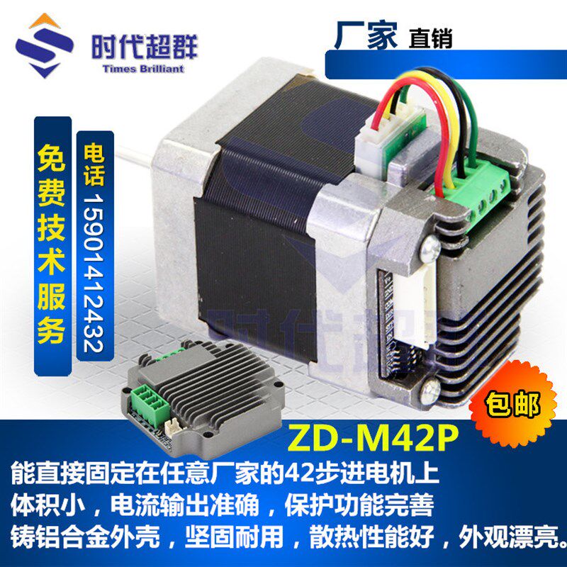 42新款步进电机驱动器后背式模块一体化微小型带485通讯232M42P