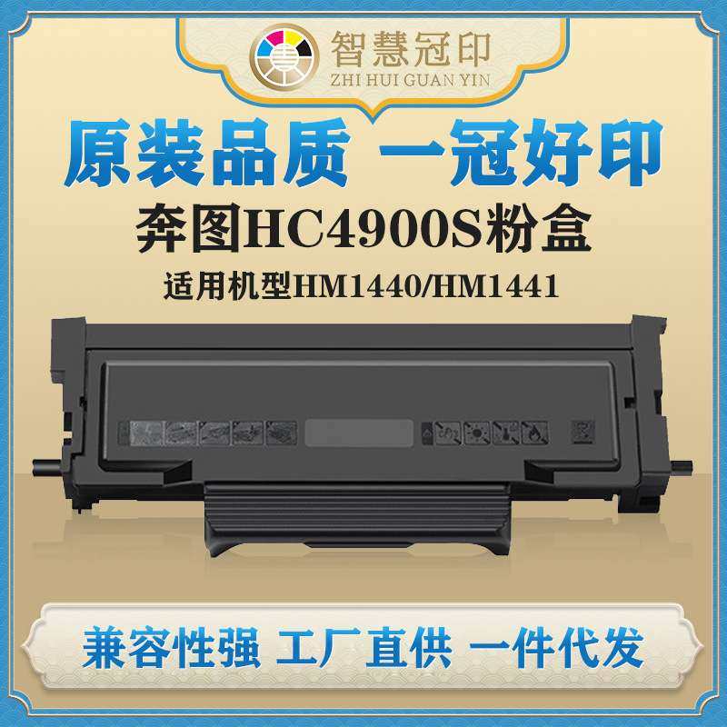 兼容奔图HC4900S粉盒 适用华讯方舟HM1440/HM1441粉盒硒鼓HC4900S,3C数码配件,其它配件,淘宝优惠券,粉丝福利购,淘宝优惠卷