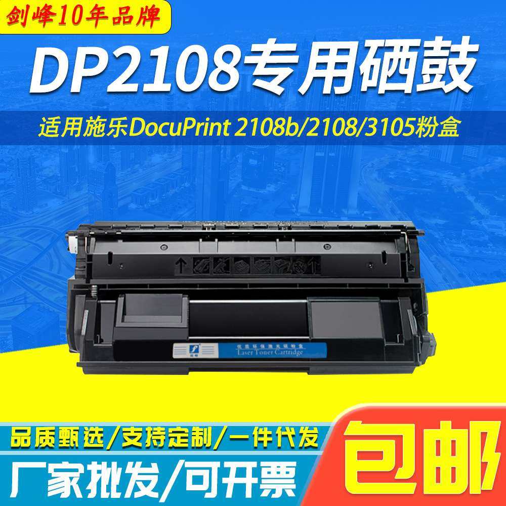 适用施乐2108B硒鼓3105粉盒DocuPrint DP2108 DP3105打印机墨粉盒,3C数码配件,其它配件,淘宝优惠券,粉丝福利购,淘宝优惠卷