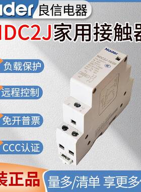 上海良信NDC2J系列建筑用接触器16A20A25A32A40A63家用交流接触器