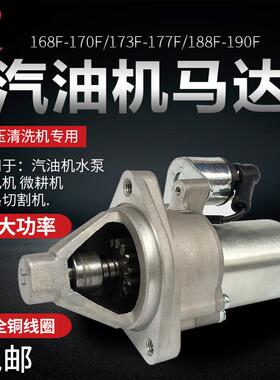 汽油发电机168/173/177/188/190F GX160/390 2~6.5kw 电启动马达