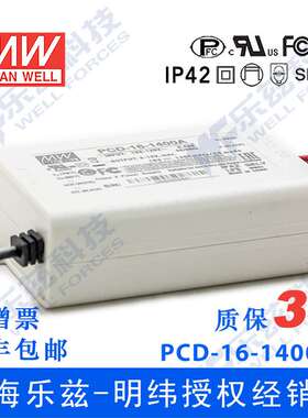 PCD-16-1400A 16W 8～12V1400mA 明纬恒流防水可控硅调光LED电源