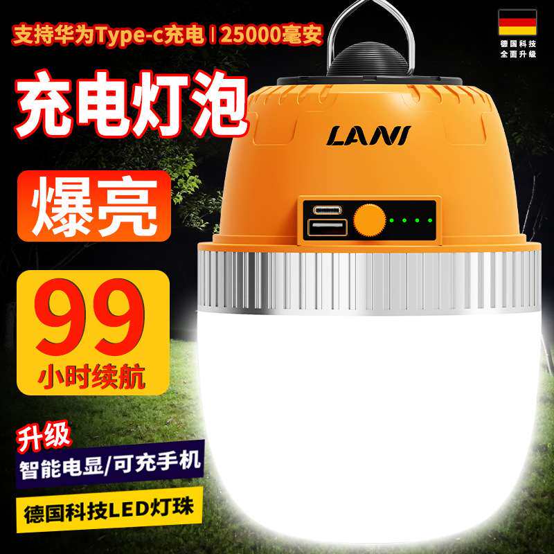 充电照明夜市摆摊灯户外露营停电备用应急灯可移动led灯泡长续航