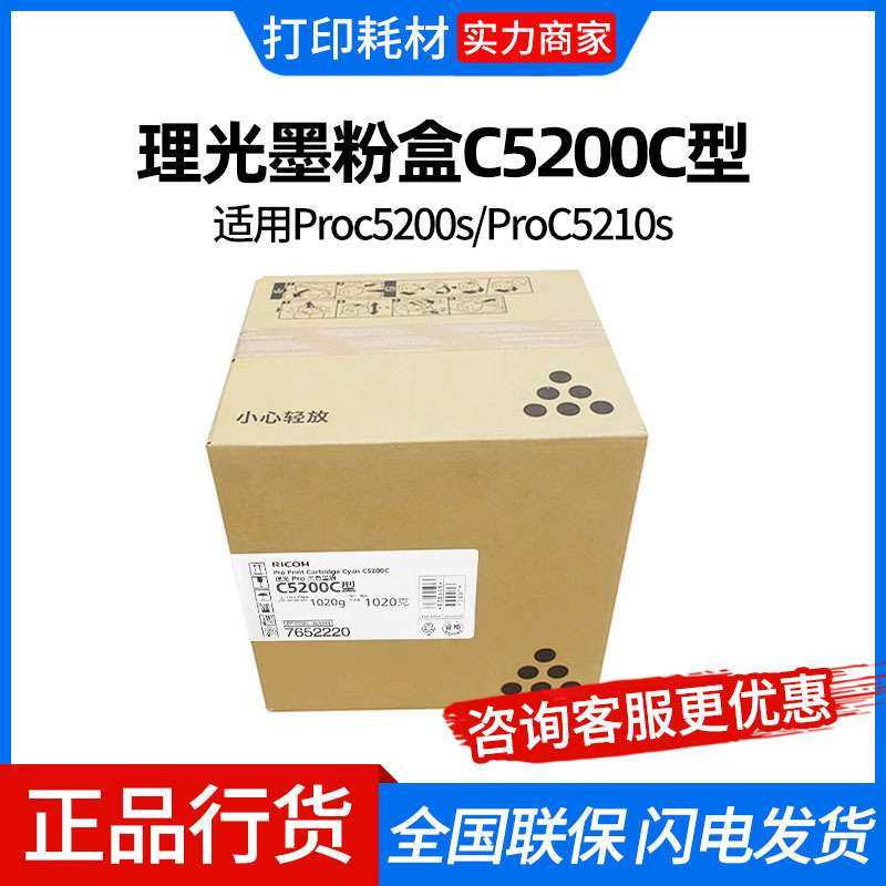 理光墨粉盒C5200C型 黑色红色蓝色黄色 适用Proc5200s/ProC5210s,3C数码配件,其它配件,淘宝优惠券,粉丝福利购,淘宝优惠卷