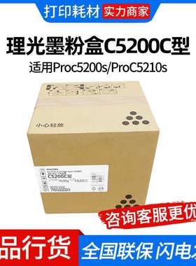 理光墨粉盒C5200C型 黑色红色蓝色黄色 适用Proc5200s/ProC5210s